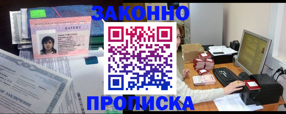 прописка в Реутове