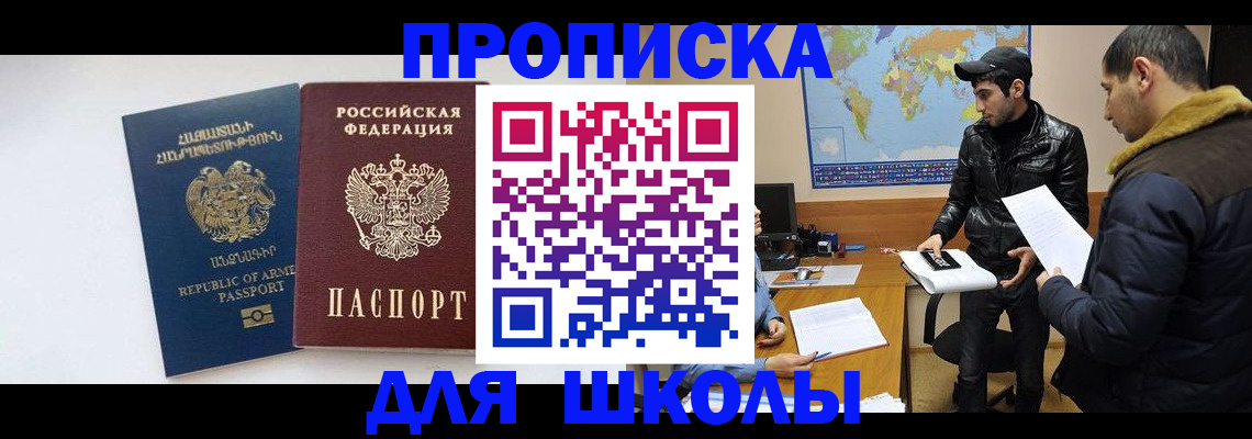 прописка 2025 в Реутове