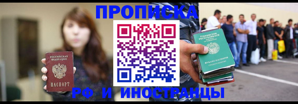 временная прописка в Реутове