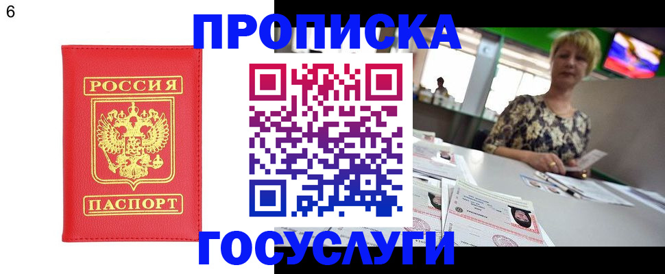 регистрация в Реутове