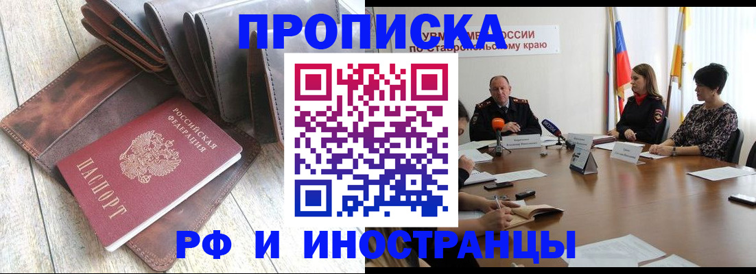 прописка для военкомата в Реутове